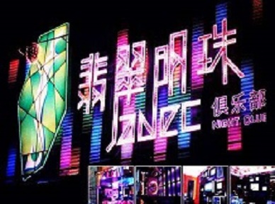 常熟哪里荤的KTV男模女漂亮多-翡翠明珠KTV好玩会所体验