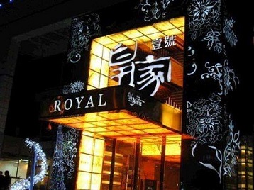 常熟高档KTV妹子质量哪家好-皇家壹号KTV高档娱乐体验