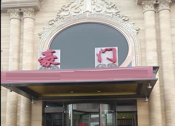 常熟哪个KTV少爷最好玩-豪门国际KTV消费少爷服务点评